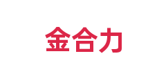 金合力