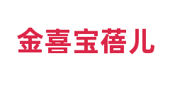 金喜宝蓓儿