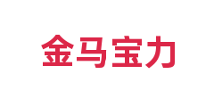 金马宝力