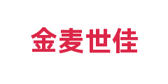金麦世佳