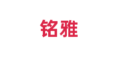 铭雅