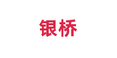 银桥