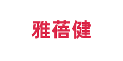雅蓓健