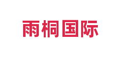 雨桐国际