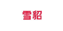 雪貂
