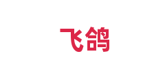飞鸽