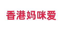 香港妈咪爱