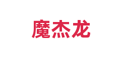 魔杰龙