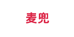 麦兜