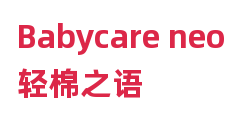 Babycare neo轻棉之语