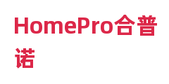 HomePro合普诺