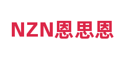 NZN恩思恩